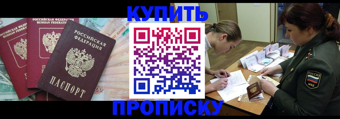 прописка для кредита в Крыму