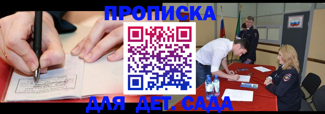 временная регистрация адрес в Крыму