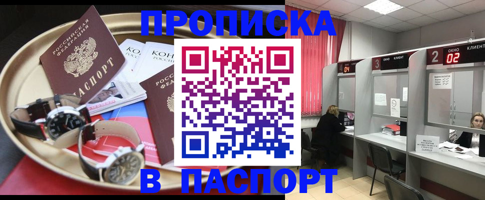 пропишу в квартире в Крыму