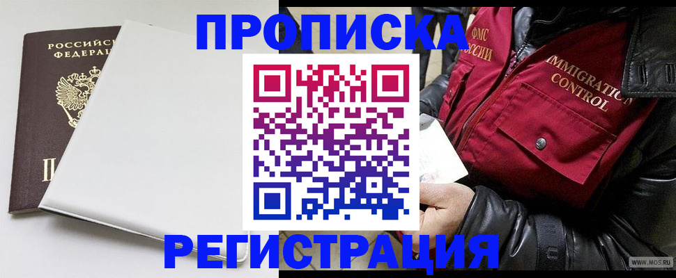 прописка паспорт в Крыму