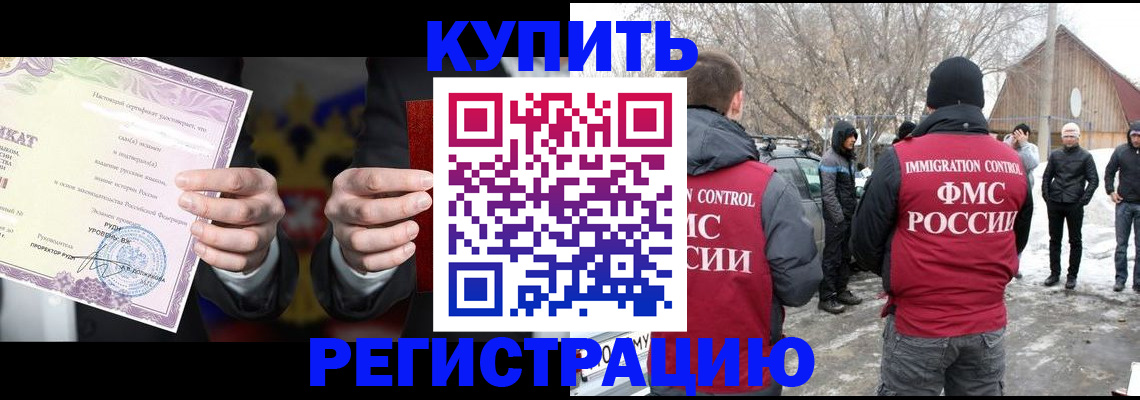 временная регистрация 2025 в Крыму